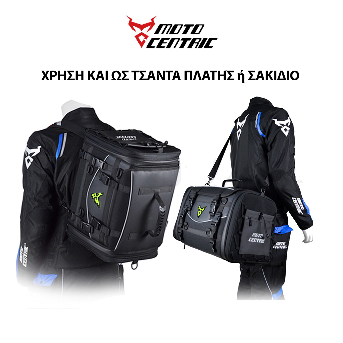 3XL Μεγάλο Αδιάβροχο Επεκτεινόμενο Σαμάρι - Σακίδιο Ταξιδιού Ουράς Σέλας Μηχανής - Ώμου & Τσάντα Πλάτης 33-46L με Ανακλαστικό Φωτός Motocentric 0124